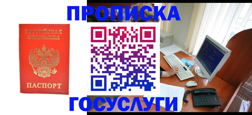 временная регистрация в Армянске