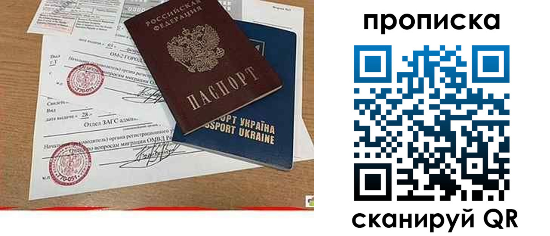 прописка ребенка в Армянске