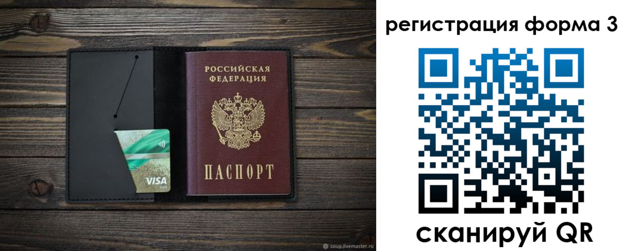 временная регистрация 2025 в Армянске