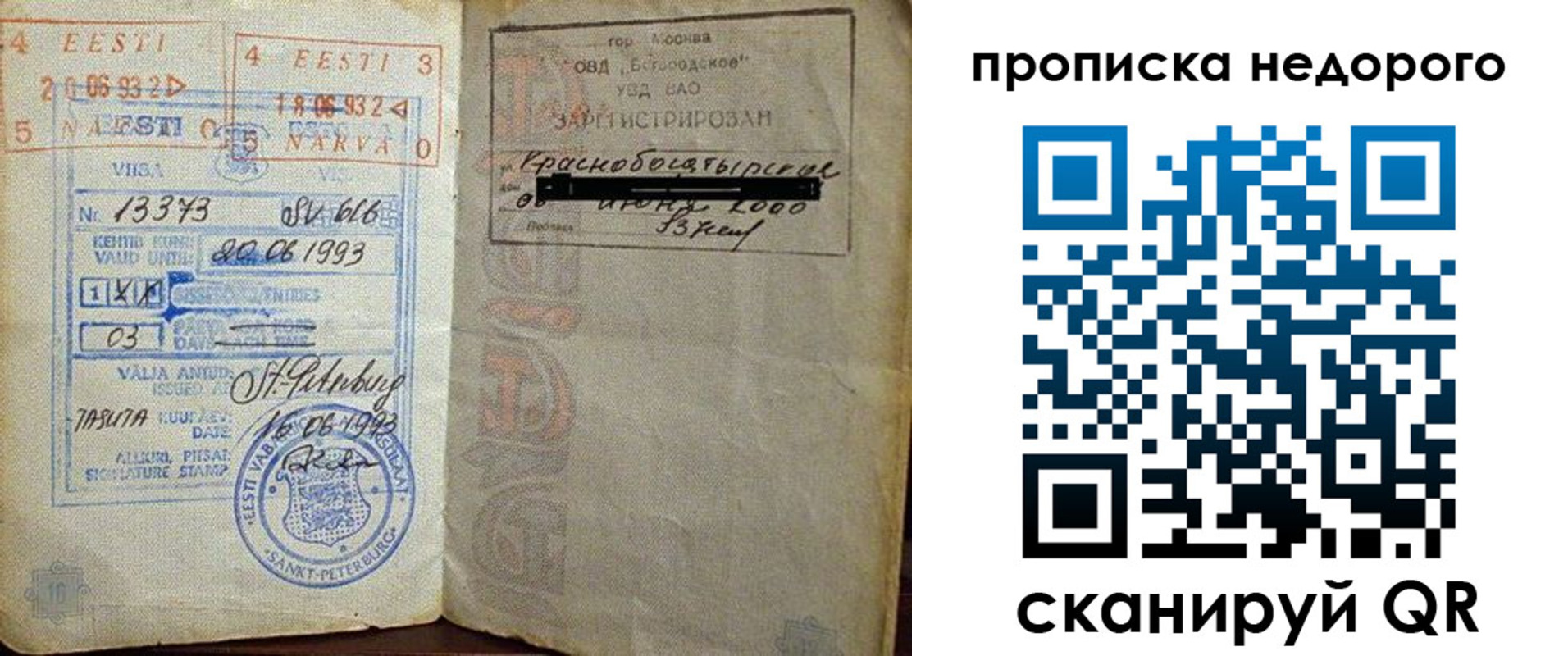 прописка законно в Армянске