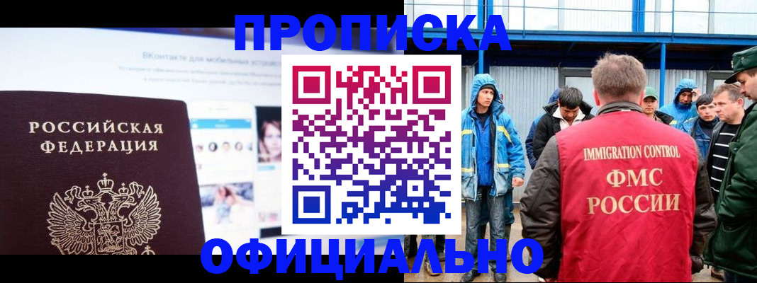 прописка для военкомата в Армянске