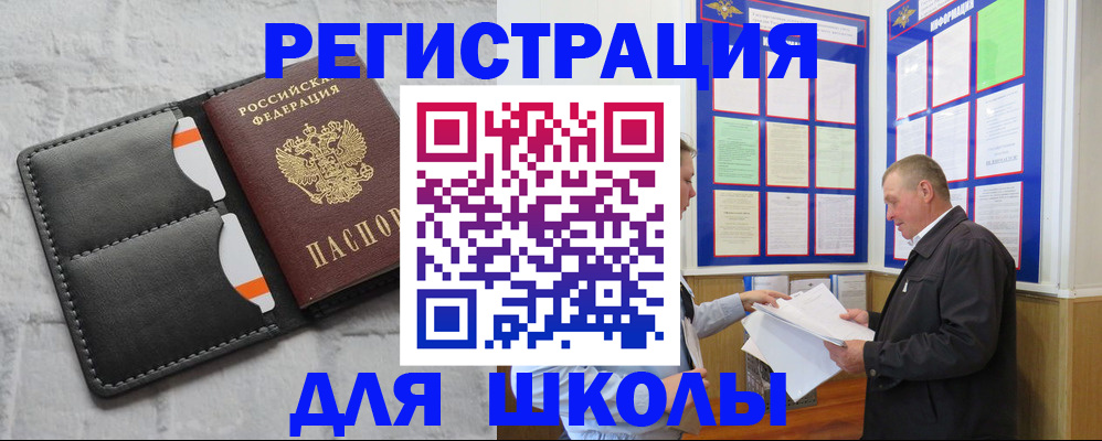 прописка 2025 в Армянске