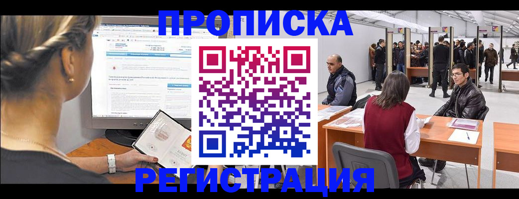 временная регистрация поиск в Армянске