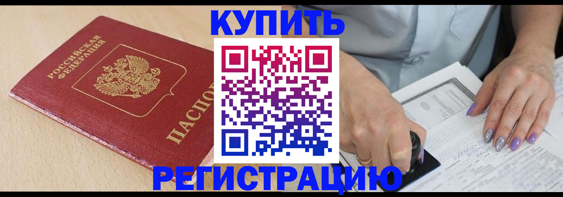 прописка для военкомата в Армянске