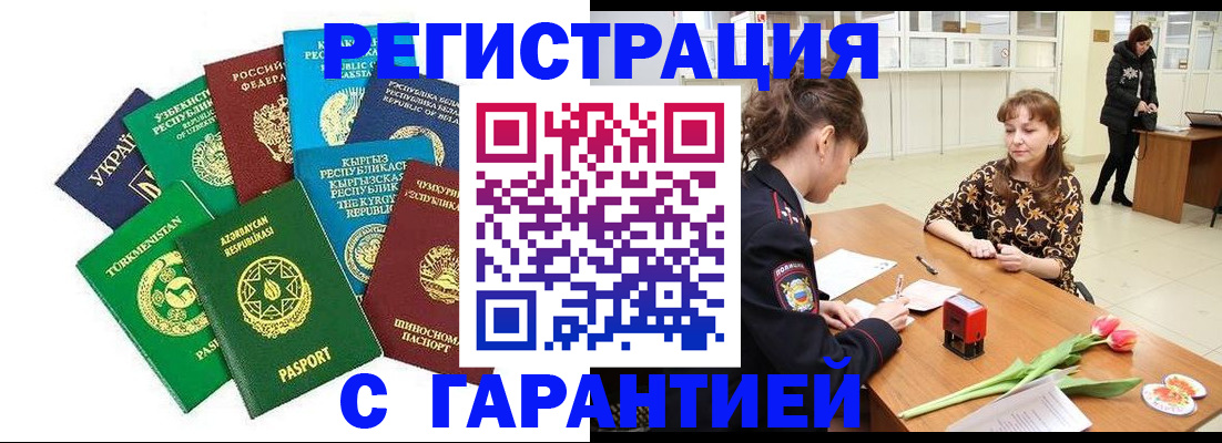 прописка законно в Армянске
