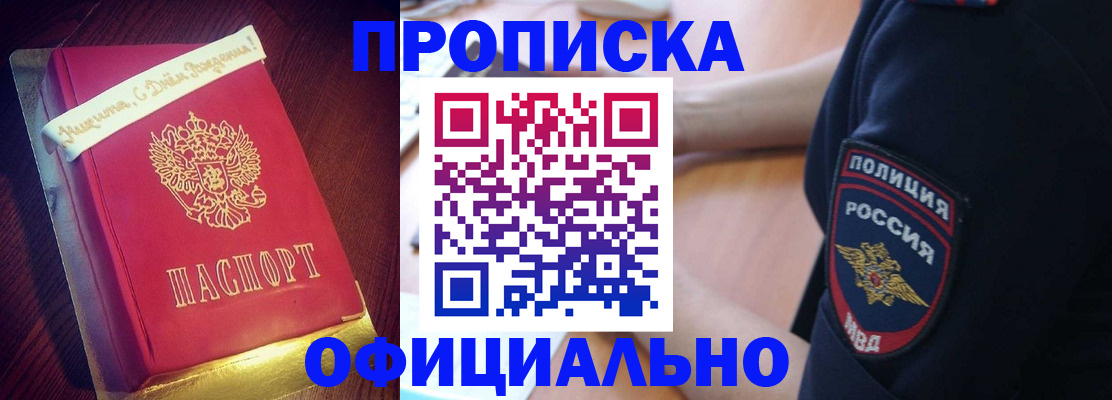 прописка для военкомата в Армянске