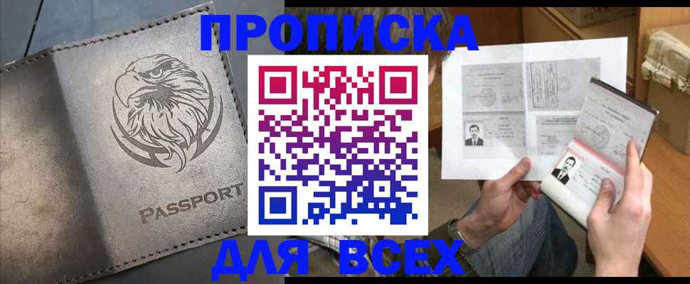 купить прописку в Армянске
