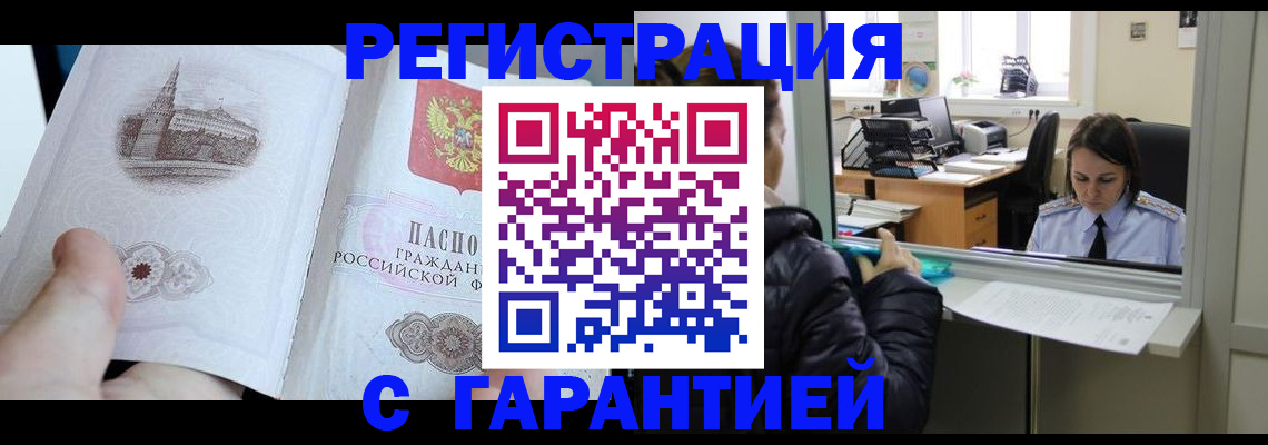 прописка для школы в Армянске