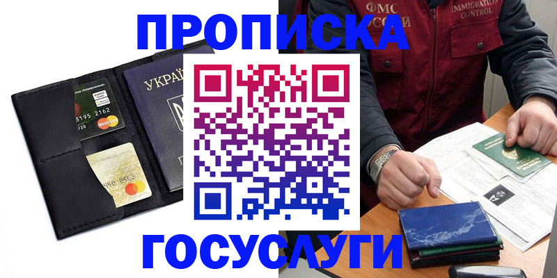 прописка законно в Армянске