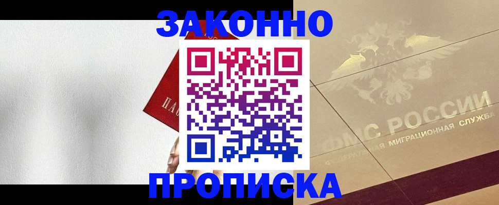 временная регистрация поиск в Армянске