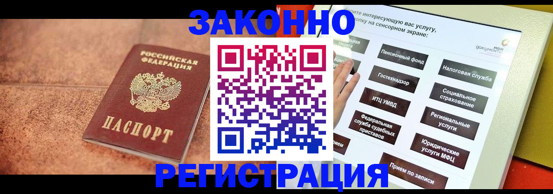 временная регистрация для школы в Армянске