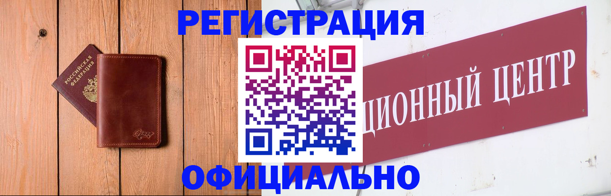 прописка для работы в Армянске